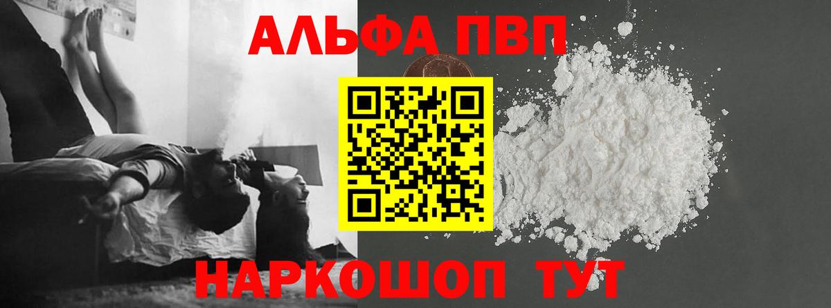 Alpha PVP СК  APVP Соль  Тула  Вход с VPN 