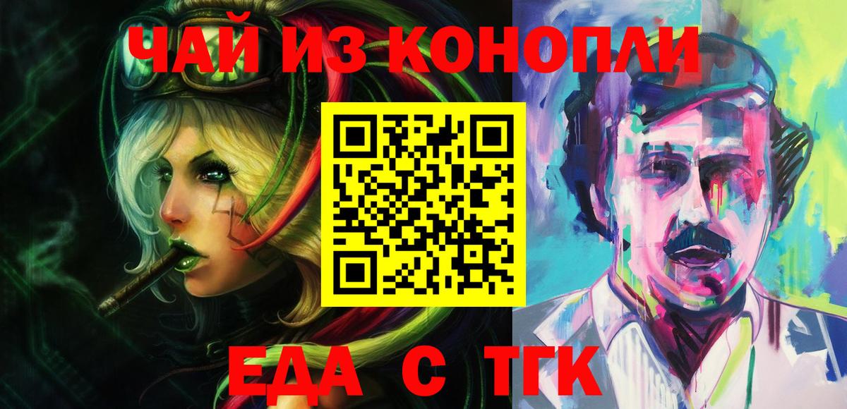 Еда ТГК конопля  Вход с VPN  Тула 
