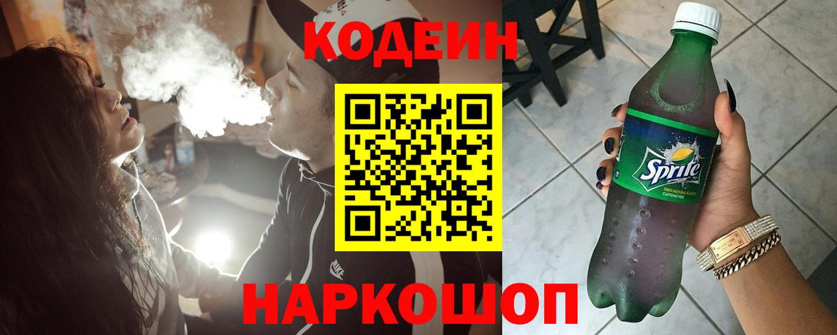 Тула  Кодеиновый сироп Lean напиток Lean (лин)  Вход с VPN 