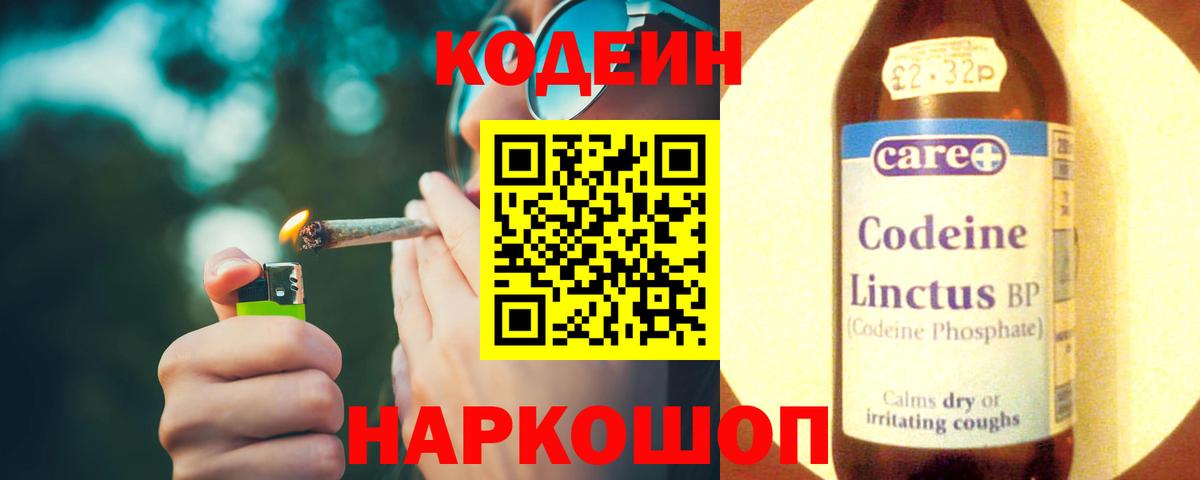 Codein Purple Drank Тула