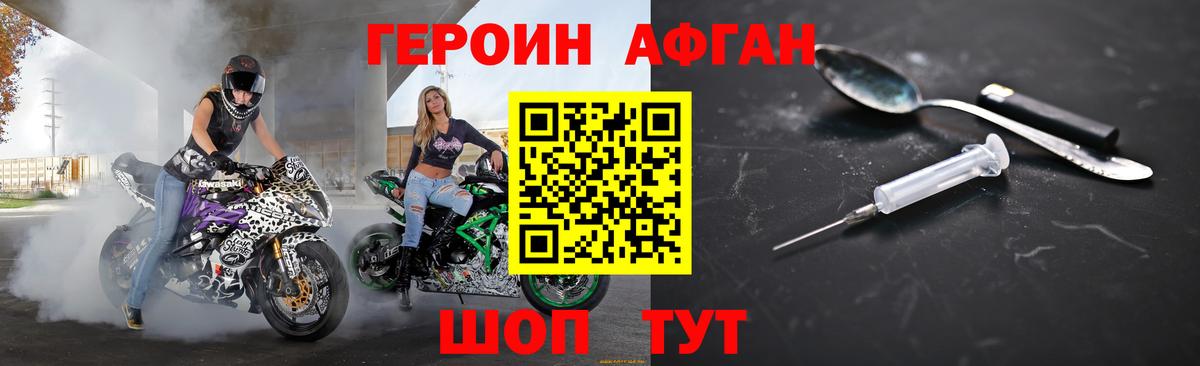 ГЕРОИН афганец Тула
